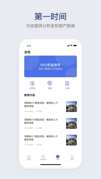 51公积金助手