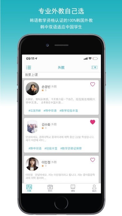 韩知韩语iOS