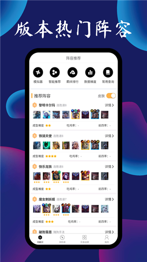 tft云顶之弈攻略助手