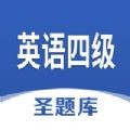 英语四级圣题库iOS