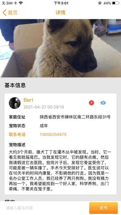 宠爱社iOS