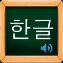 韩国语发音 v2.2