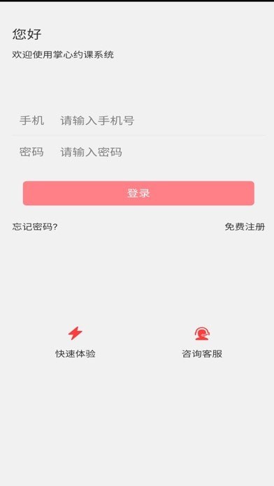 掌心约课
