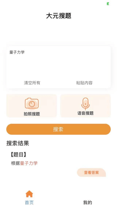 大元搜题iOS