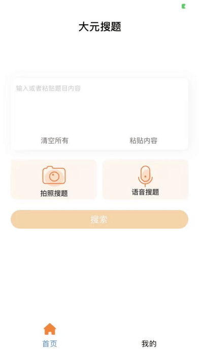 大元搜题iOS