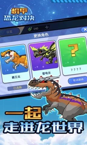 机甲恐龙对决免费版