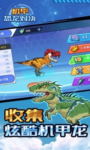 机甲恐龙对决免费版