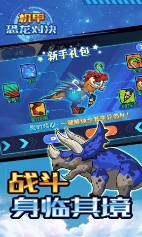 机甲恐龙对决免费版
