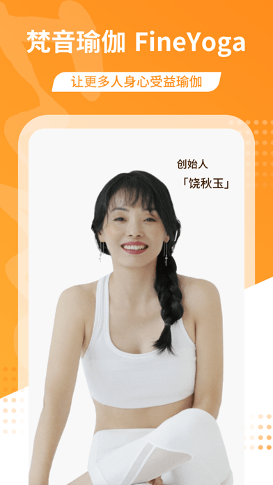 梵音瑜伽ios