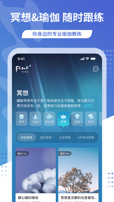 梵音瑜伽ios