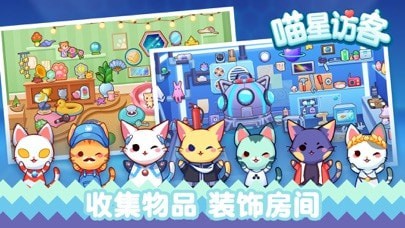 喵星访客iOS