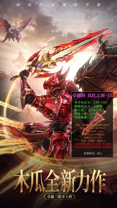 破坏之剑iOS版
