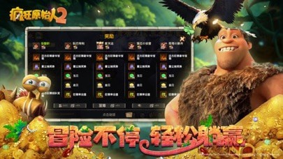 疯狂原始人2苹果版