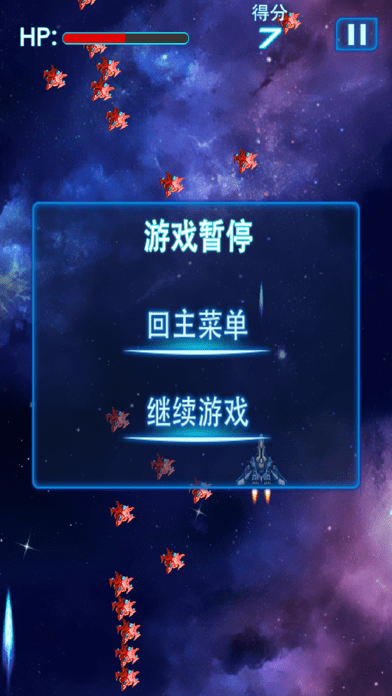 急速战机iOS版