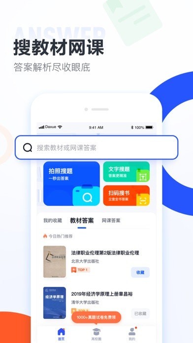 大学搜题酱苹果版