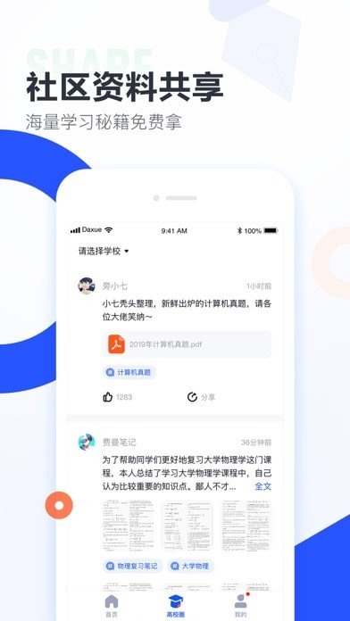 大学搜题酱苹果版