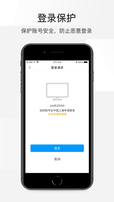 网元账号管家iOS