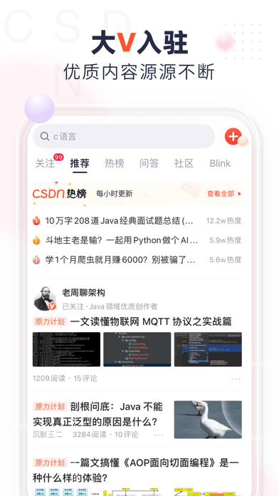 CSDN苹果版