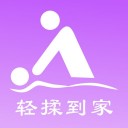 轻揉到家iOS v1.03