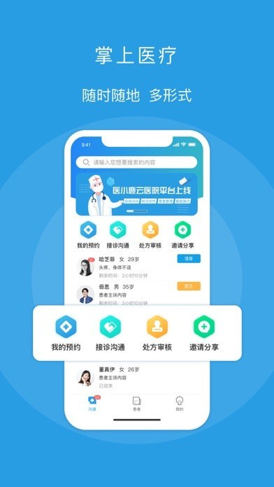 医小鹿iOS