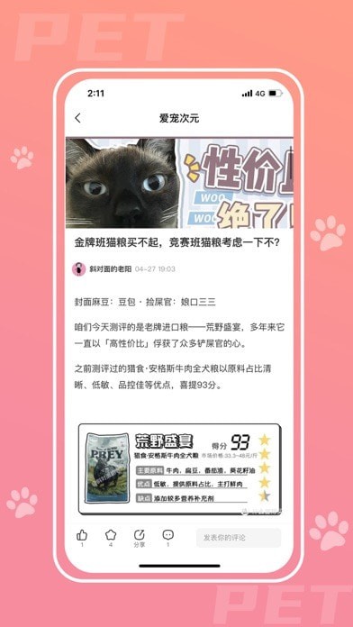 爱宠次元iOS