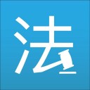 法律百宝箱iOS v2.2.9
