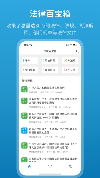 法律百宝箱iOS