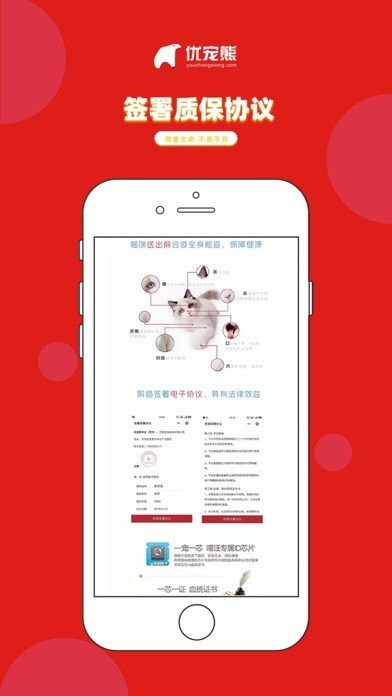 优宠熊iOS