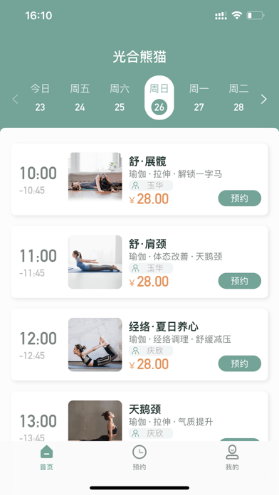 光合熊猫iOS