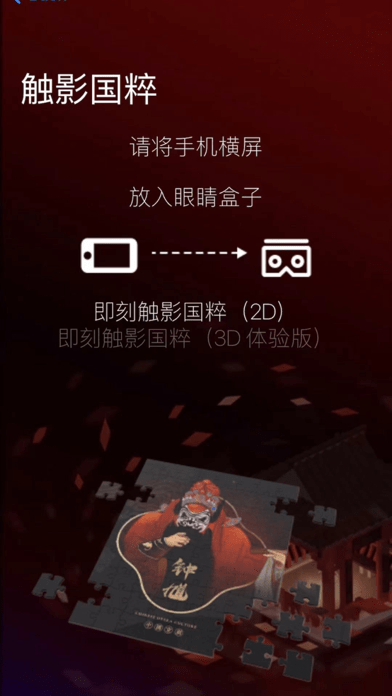 触影国粹iOS