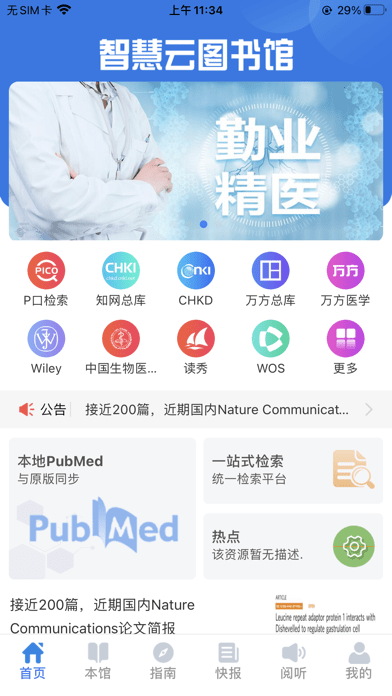 智慧云图书馆iOS