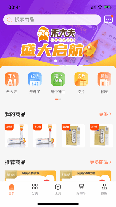 禾大夫iOS