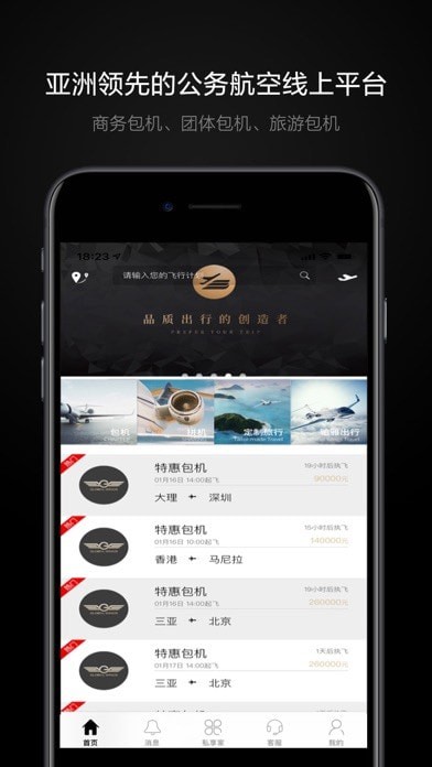 铂雅飞行iOS