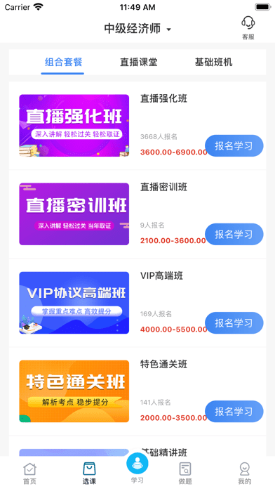 逢考必过网校iOS