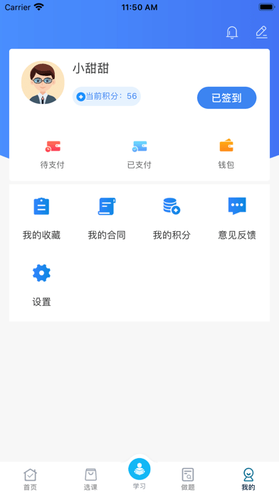 逢考必过网校iOS