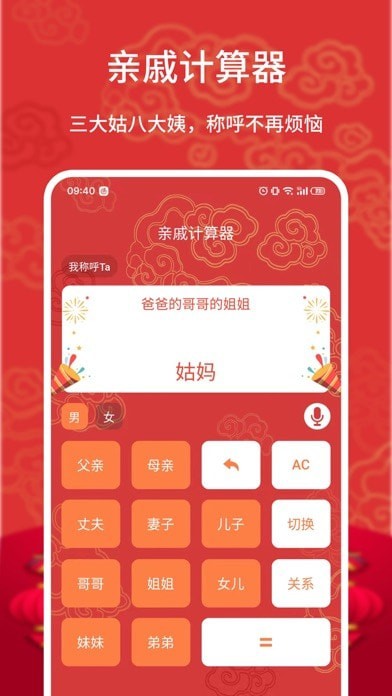 亲戚称呼计算iOS