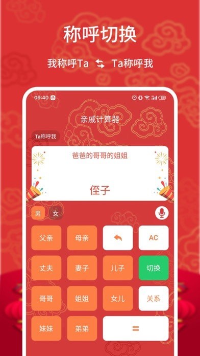 亲戚称呼计算iOS