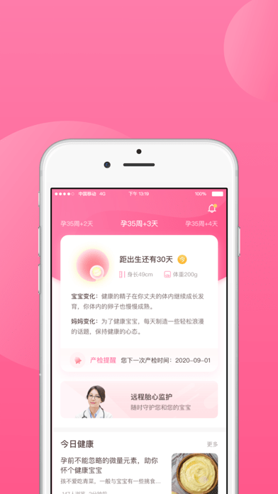 掌上孕育iOS
