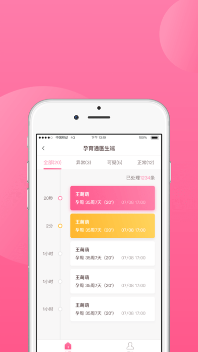 掌上孕育医生端iOS
