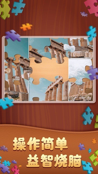 拼图大作战ios