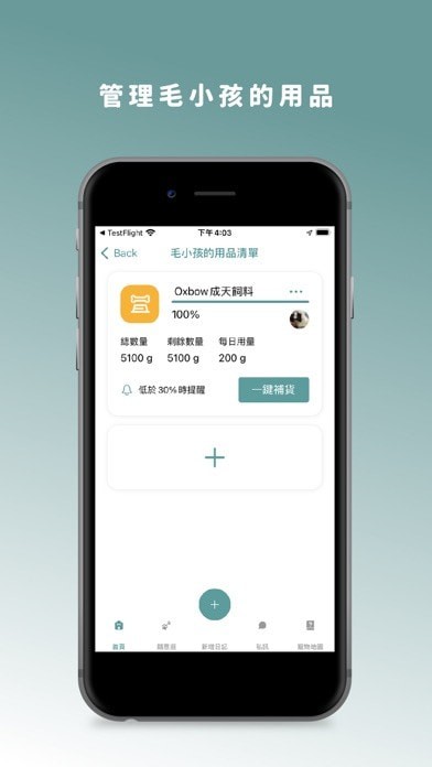 BBF宠物记录iOS