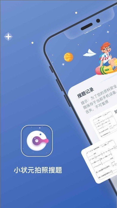 小状元拍照搜题iOS