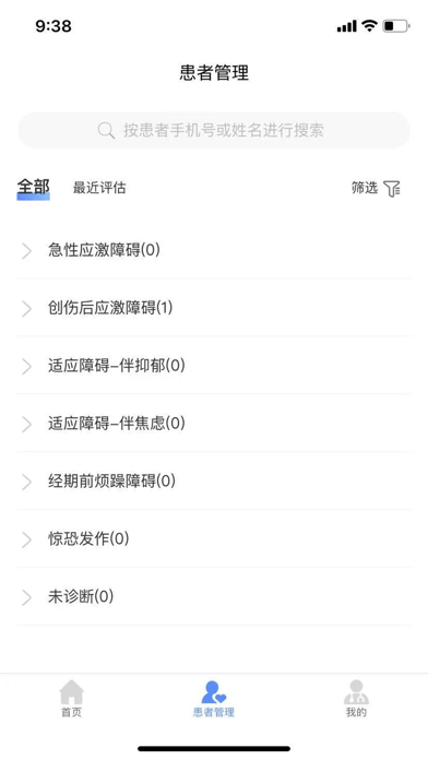 智慧云睡眠医生版iOS
