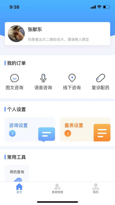 智慧云睡眠医生版iOS
