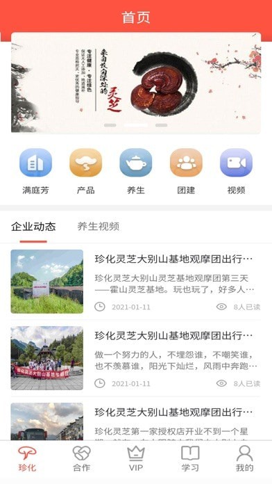 珍化灵芝iOS