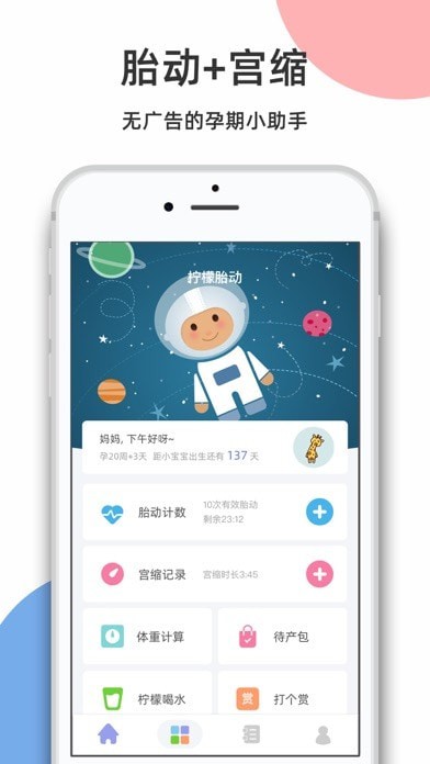 柠檬胎动点点iOS
