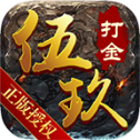 伍玖传奇新暗黑传奇 v1.0
