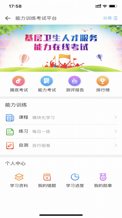 基层卫生iOS