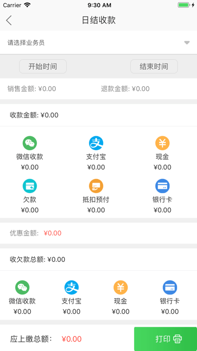 货郎日记软件