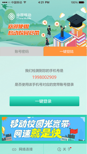 甘肃移动校园宽带iOS